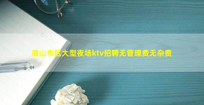 铜仁KTV招聘